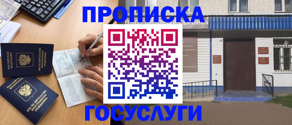 купить прописку в Шумерле