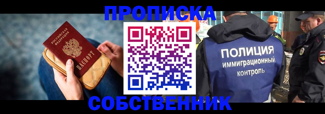 временная регистрация собственник в Шумерле